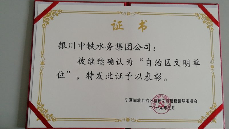 自治區文明單位