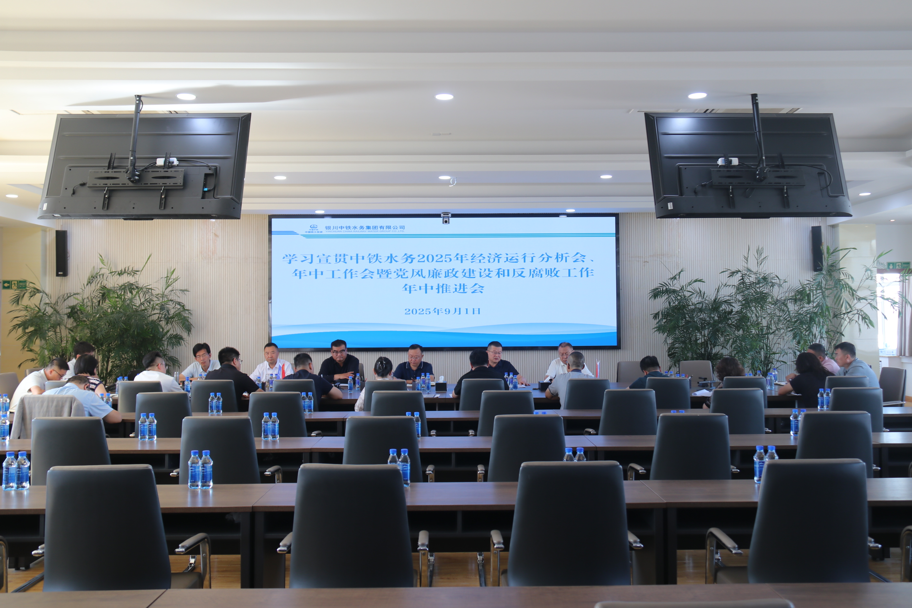 傳達學習中鐵水務2025年度年中工作系列會議精神，各單位這樣做（一）