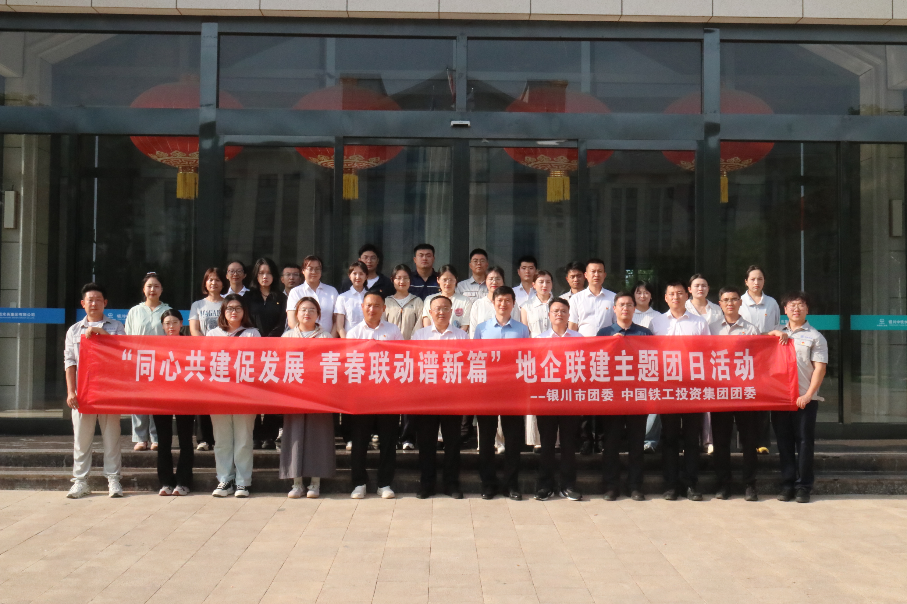 同心共建促發展 青春聯動譜新篇 ——  中國鐵工投資團委與銀川市團委開展地企聯建主題團日活動?